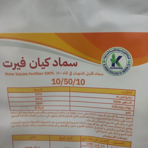 سماد كيان فيرت عالي الفسفور 2 كجم - الصورة 3