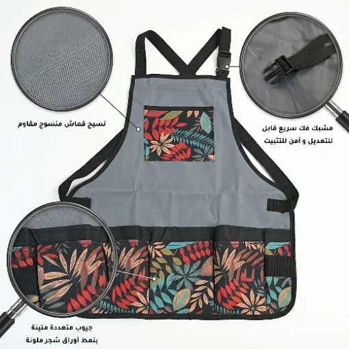 مريلة الحديقة